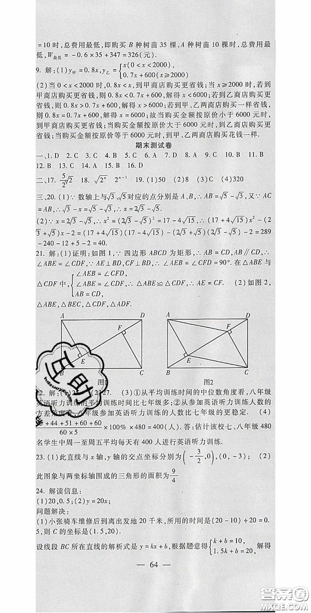 2020年華夏一卷通八年級數(shù)學(xué)下冊人教版答案