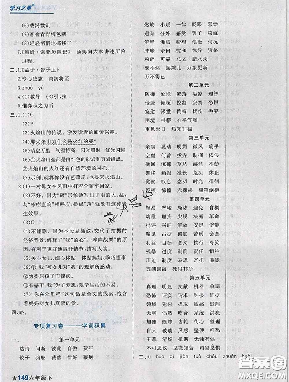 2020年名校期末大連市各區(qū)名校期中期末仿真試卷12套六年級(jí)語文下冊(cè)答案