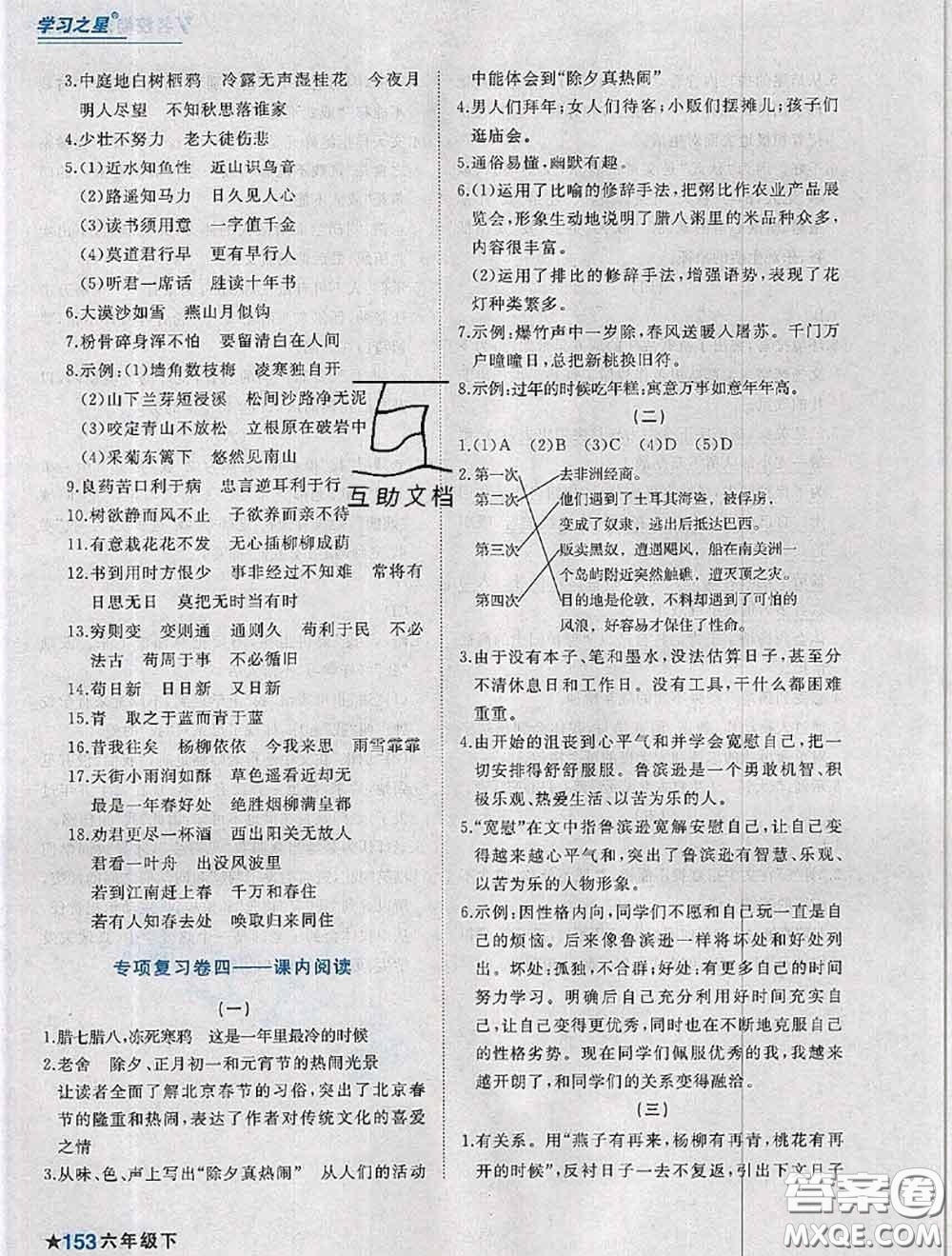 2020年名校期末大連市各區(qū)名校期中期末仿真試卷12套六年級(jí)語文下冊(cè)答案