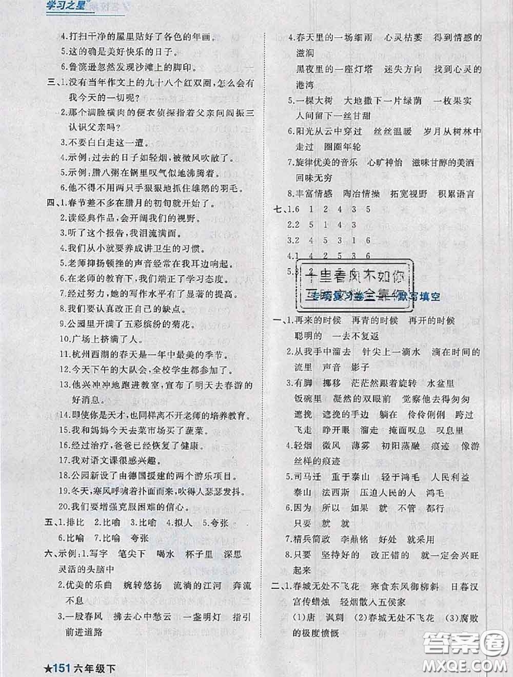 2020年名校期末大連市各區(qū)名校期中期末仿真試卷12套六年級(jí)語文下冊(cè)答案