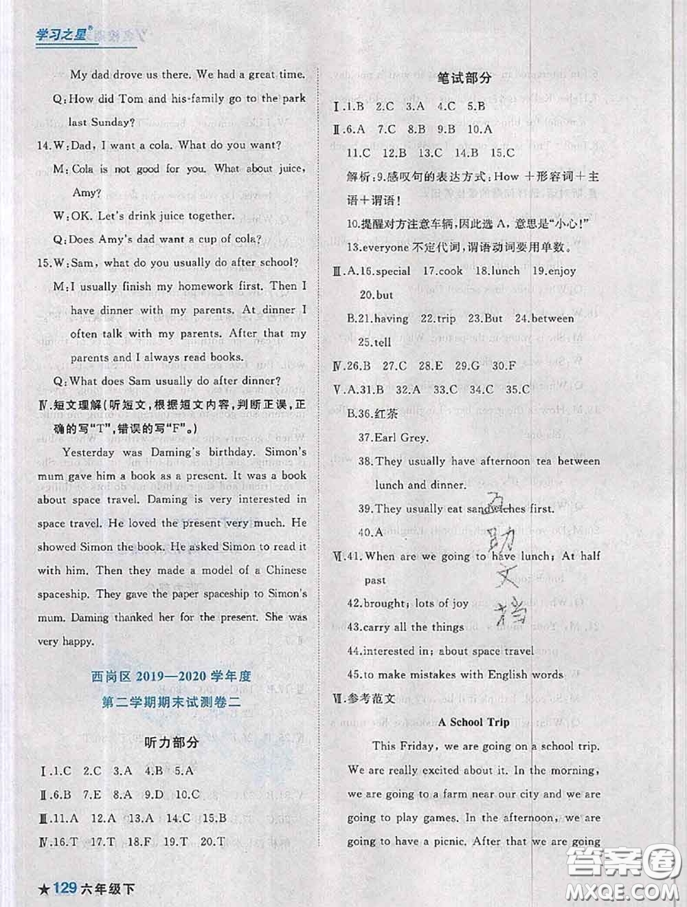 2020年名校期末大連市各區(qū)名校期中期末仿真試卷12套六年級英語下冊答案