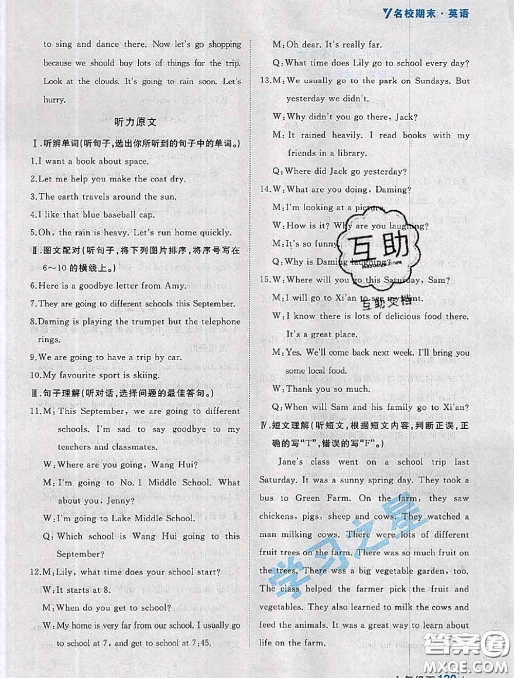 2020年名校期末大連市各區(qū)名校期中期末仿真試卷12套六年級英語下冊答案