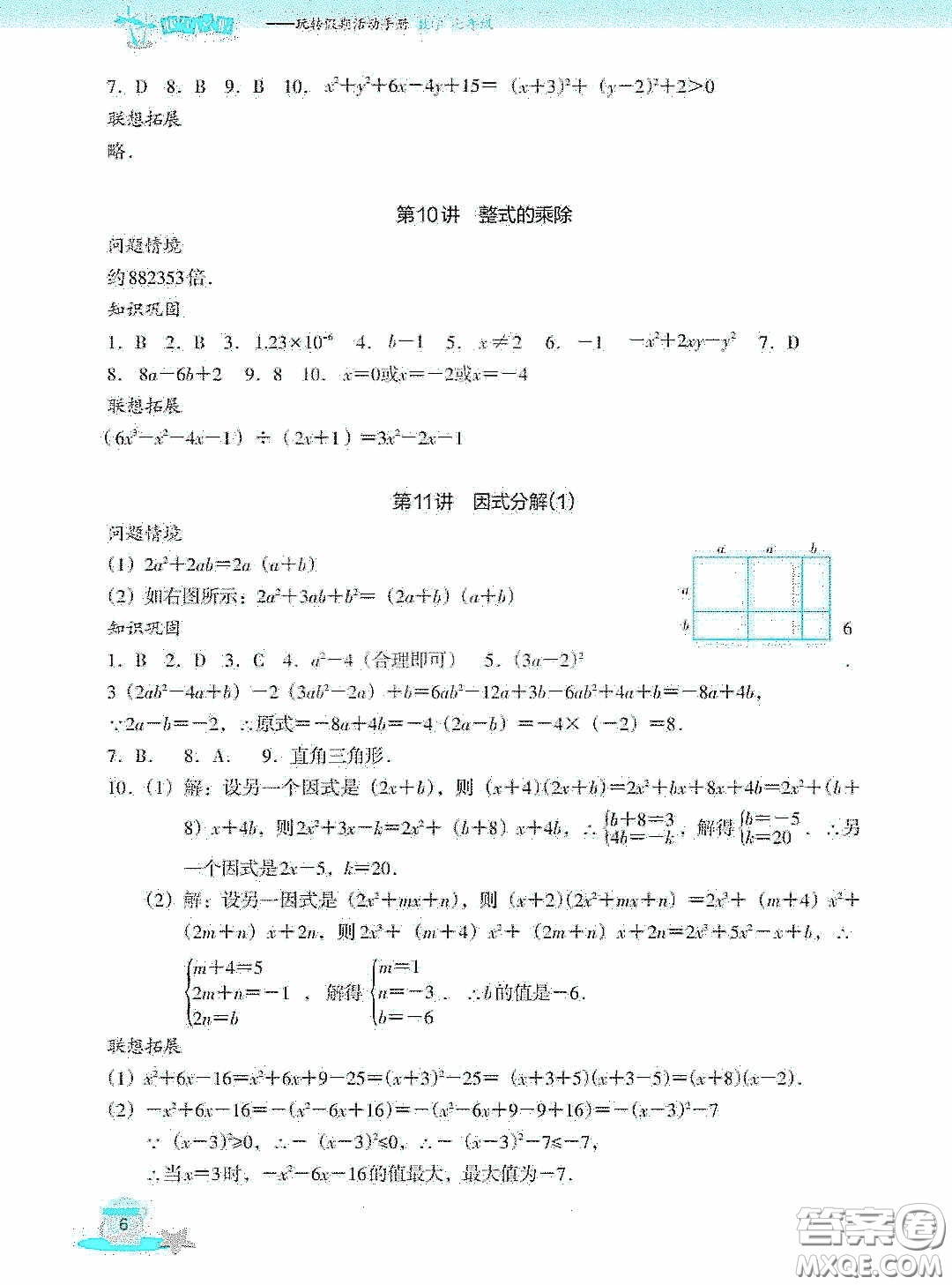 浙江教育出版社2020快樂暑假七年級(jí)數(shù)學(xué)答案