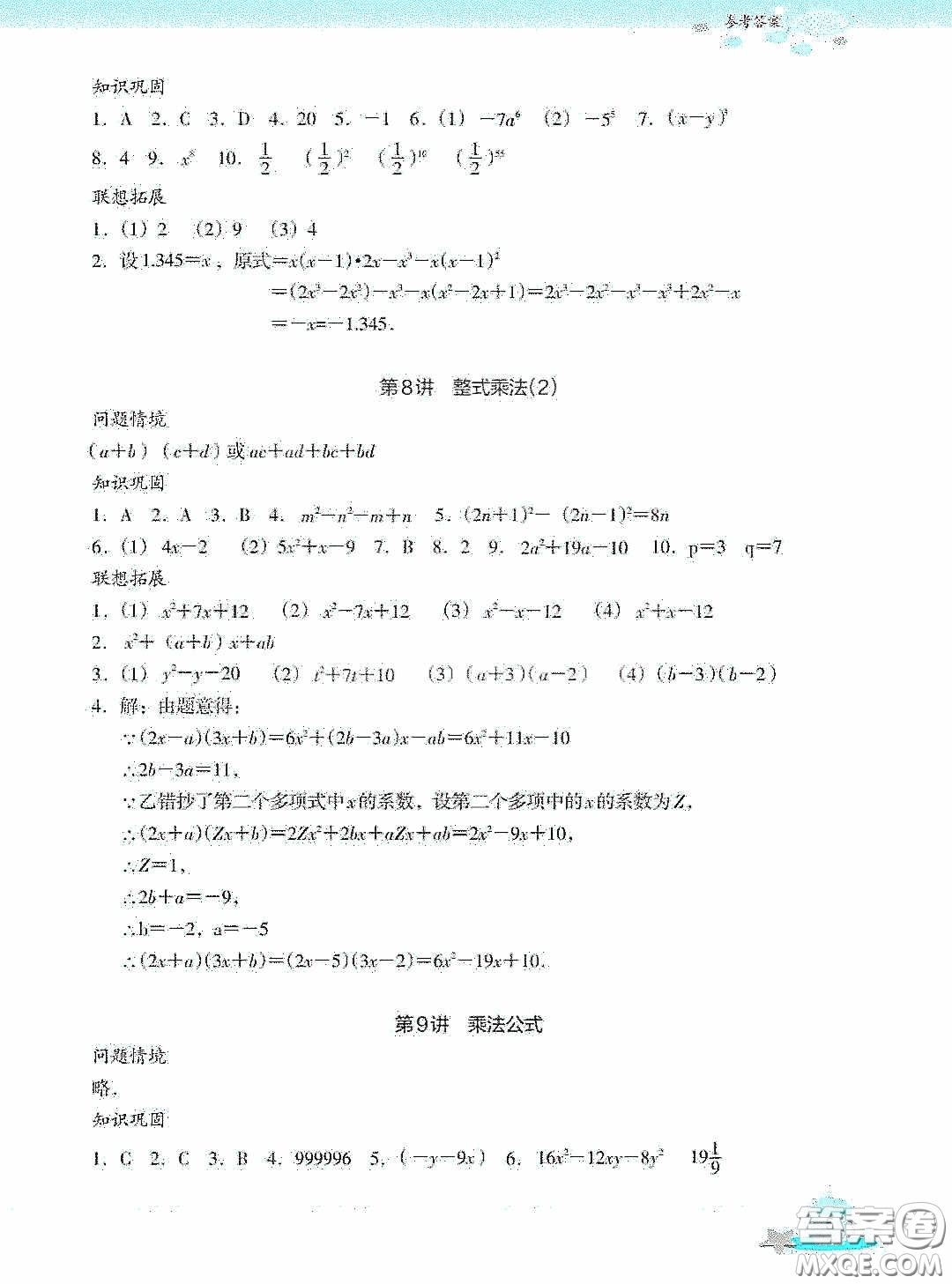 浙江教育出版社2020快樂暑假七年級(jí)數(shù)學(xué)答案