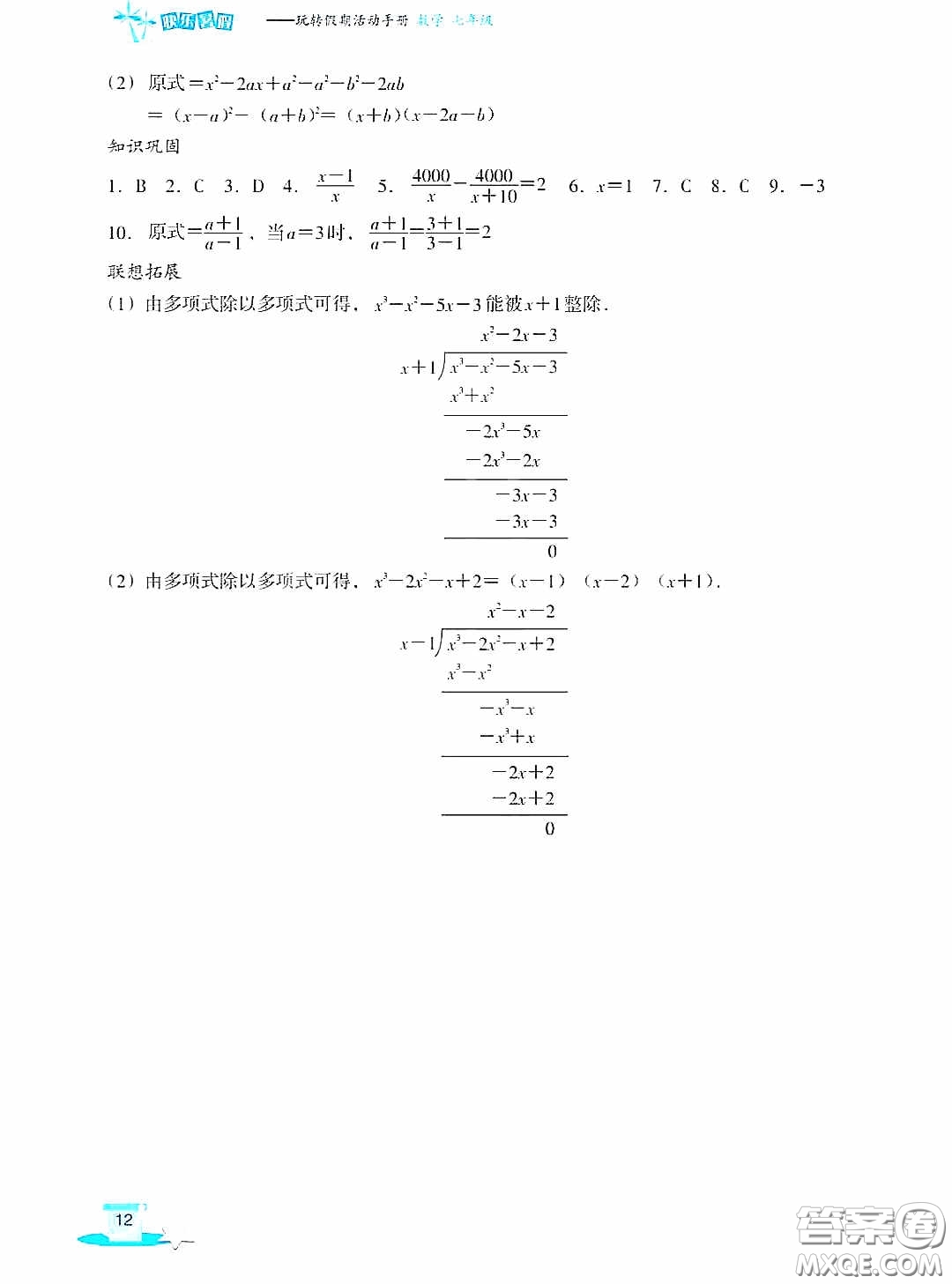 浙江教育出版社2020快樂暑假七年級(jí)數(shù)學(xué)答案