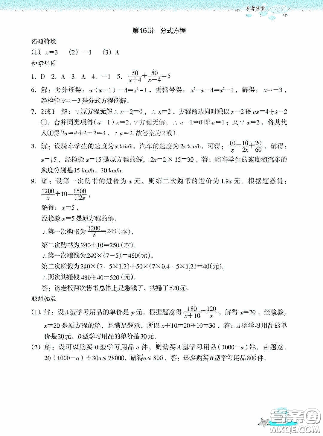 浙江教育出版社2020快樂暑假七年級(jí)數(shù)學(xué)答案