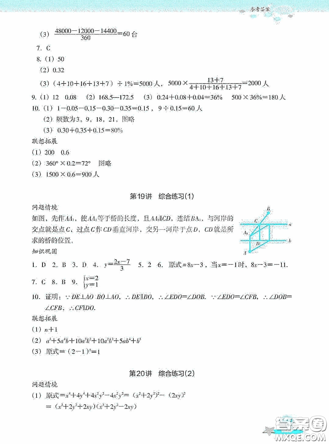 浙江教育出版社2020快樂暑假七年級(jí)數(shù)學(xué)答案