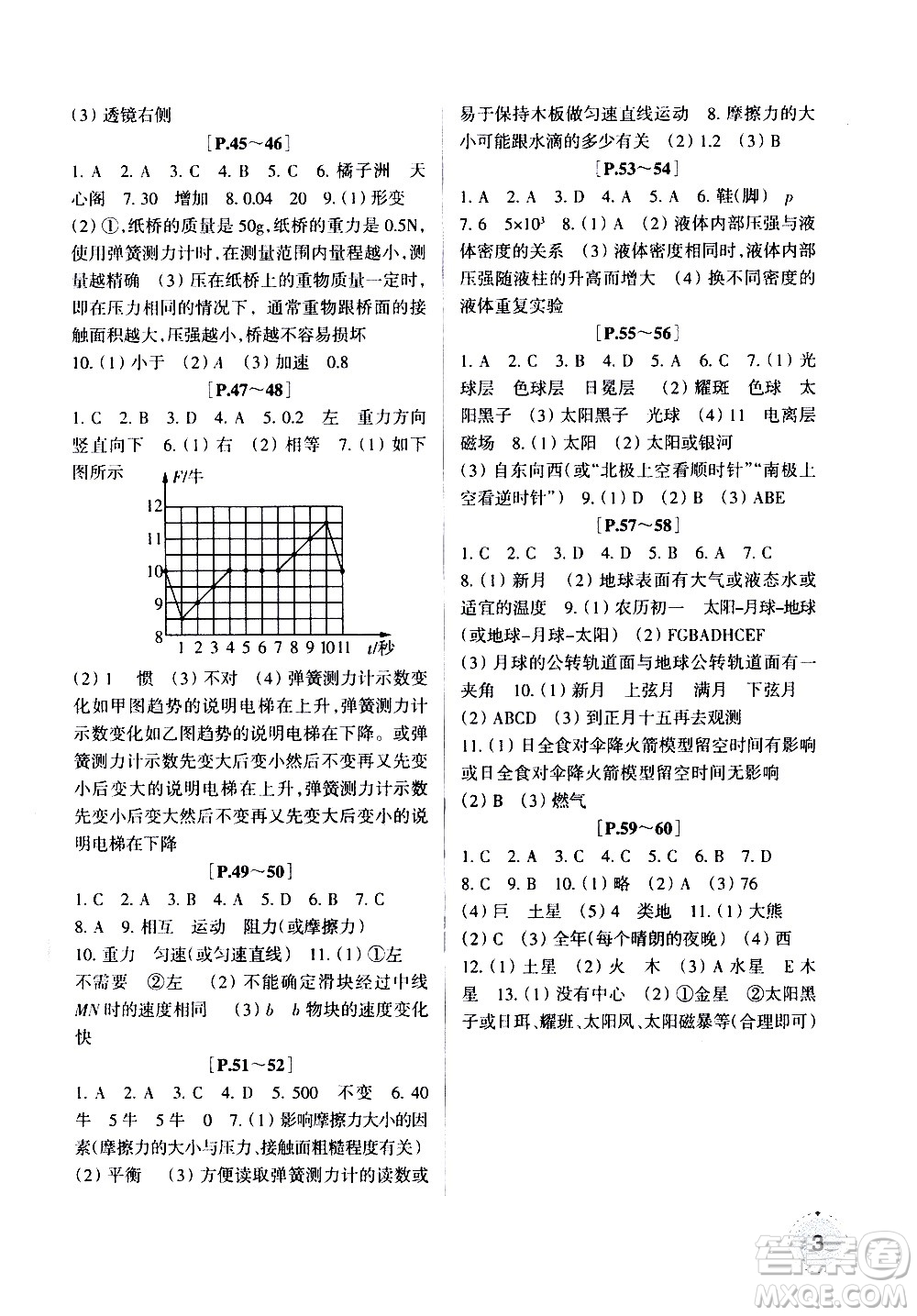 浙江少年兒童出版社2020年暑假學(xué)與練七年級(jí)科學(xué)ZH浙科版參考答案