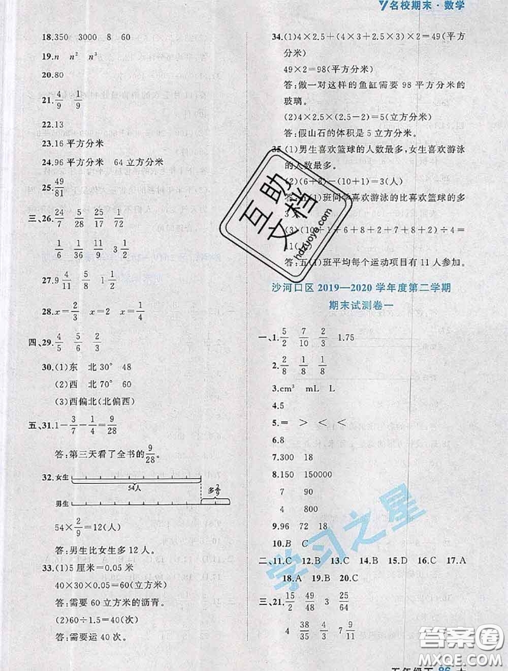 2020年名校期末大連市各區(qū)名校期中期末仿真試卷12套五年級數(shù)學(xué)下冊答案