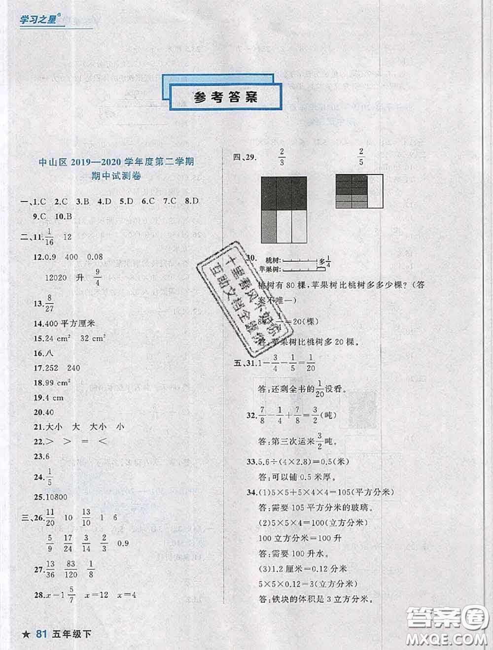 2020年名校期末大連市各區(qū)名校期中期末仿真試卷12套五年級數(shù)學(xué)下冊答案