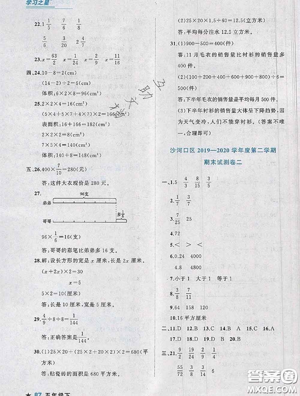 2020年名校期末大連市各區(qū)名校期中期末仿真試卷12套五年級數(shù)學(xué)下冊答案