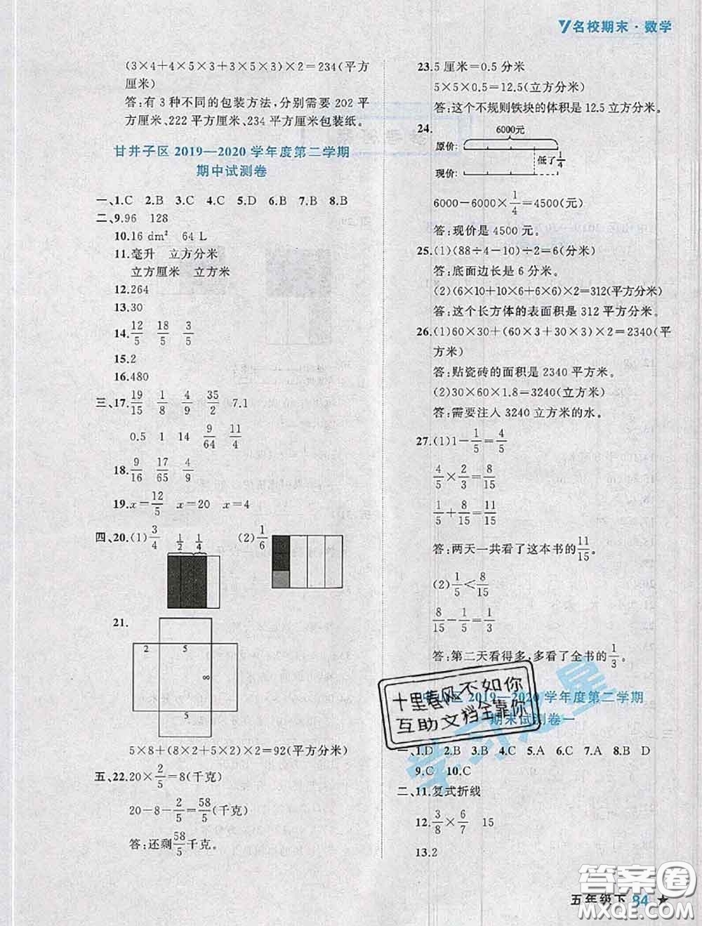 2020年名校期末大連市各區(qū)名校期中期末仿真試卷12套五年級數(shù)學(xué)下冊答案