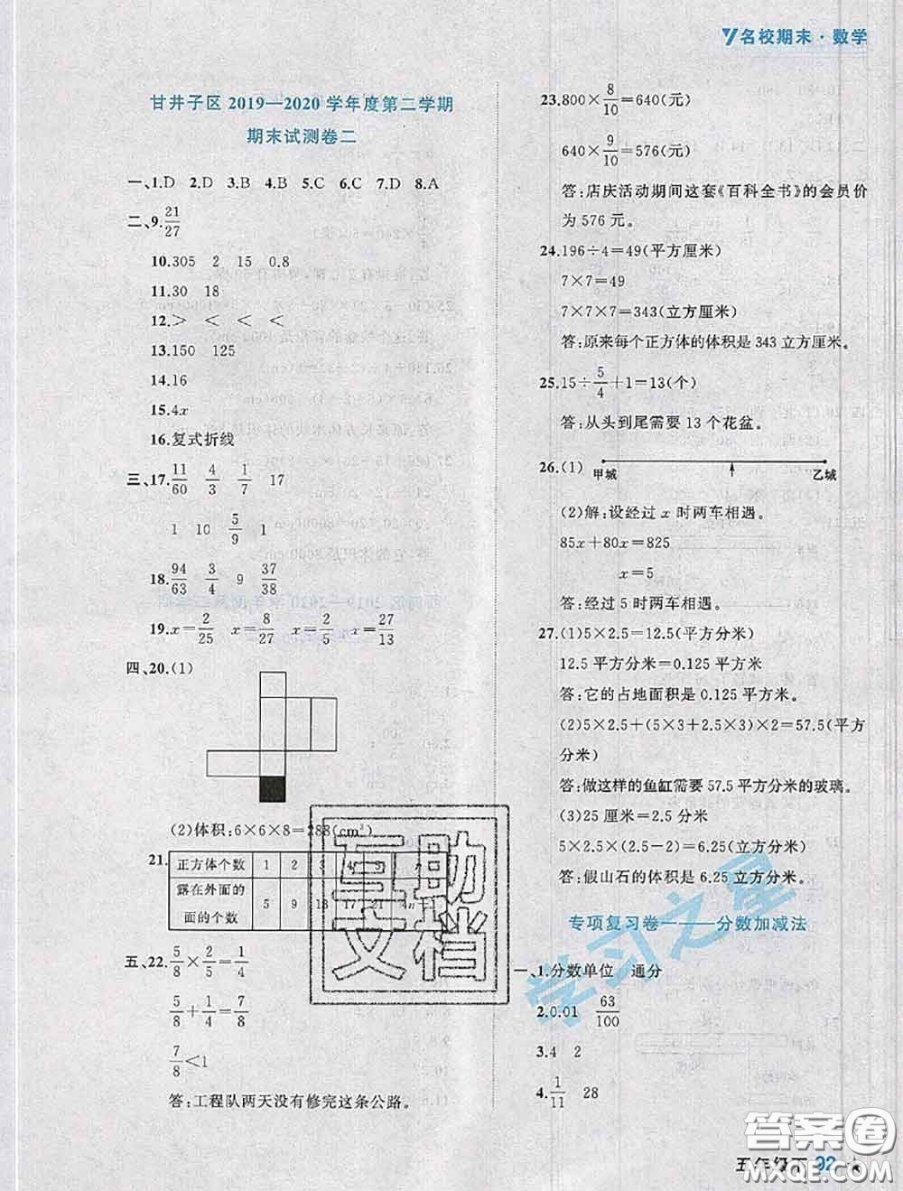 2020年名校期末大連市各區(qū)名校期中期末仿真試卷12套五年級數(shù)學(xué)下冊答案