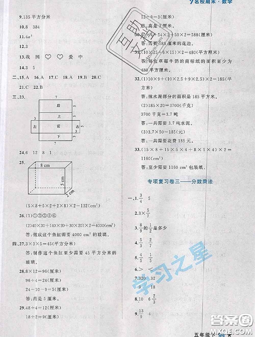 2020年名校期末大連市各區(qū)名校期中期末仿真試卷12套五年級數(shù)學(xué)下冊答案