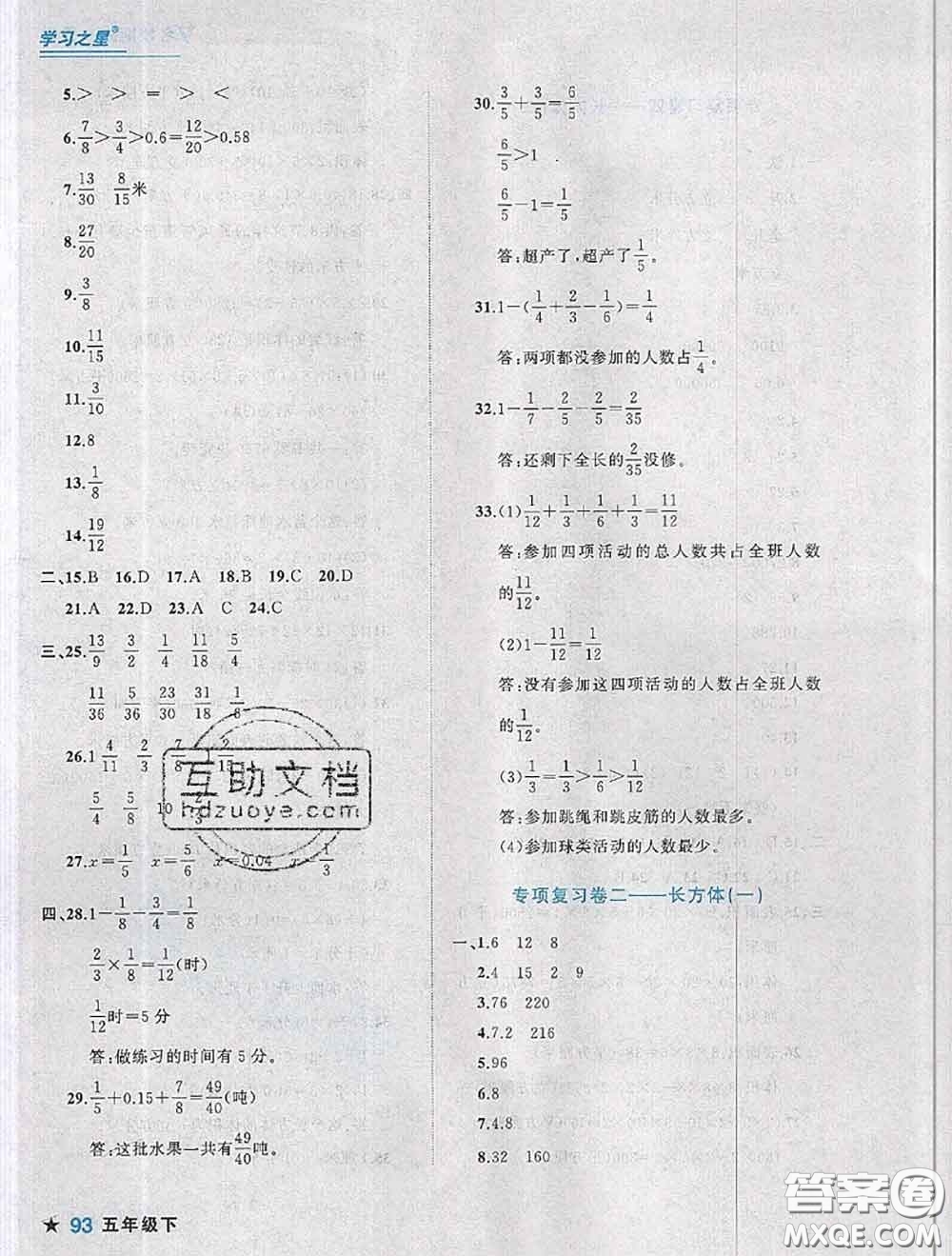 2020年名校期末大連市各區(qū)名校期中期末仿真試卷12套五年級數(shù)學(xué)下冊答案