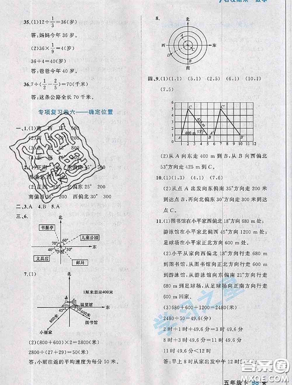 2020年名校期末大連市各區(qū)名校期中期末仿真試卷12套五年級數(shù)學(xué)下冊答案