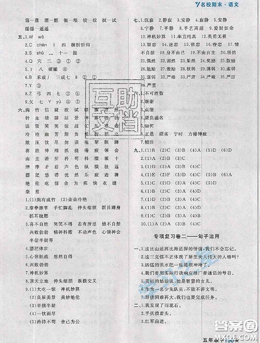 2020年名校期末大連市各區(qū)名校期中期末仿真試卷12套五年級語文下冊答案