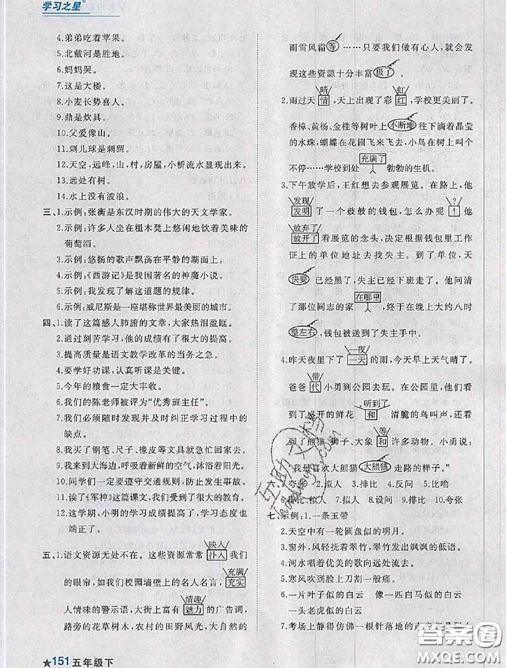 2020年名校期末大連市各區(qū)名校期中期末仿真試卷12套五年級語文下冊答案