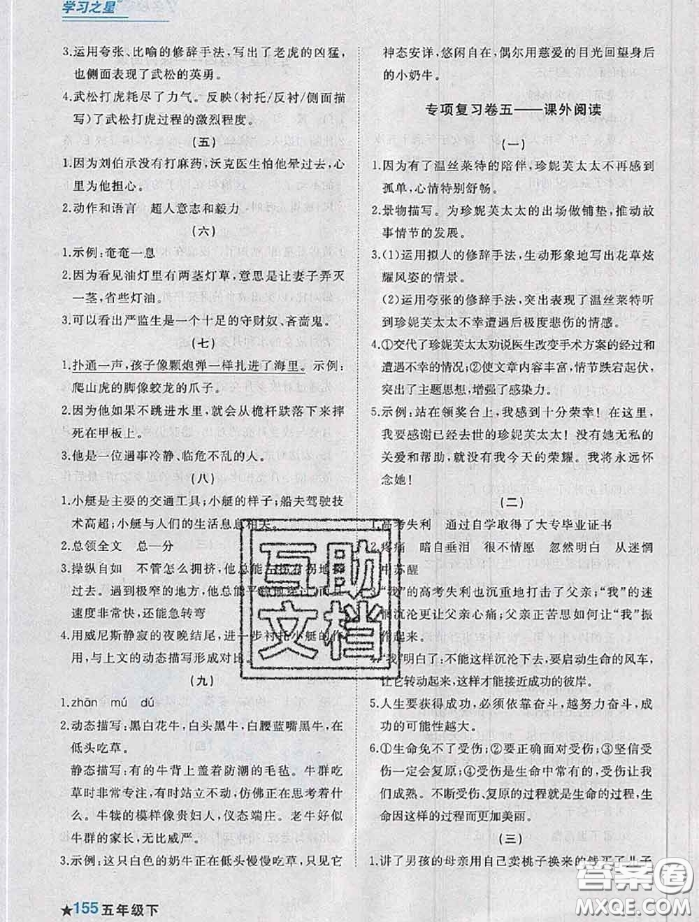 2020年名校期末大連市各區(qū)名校期中期末仿真試卷12套五年級語文下冊答案