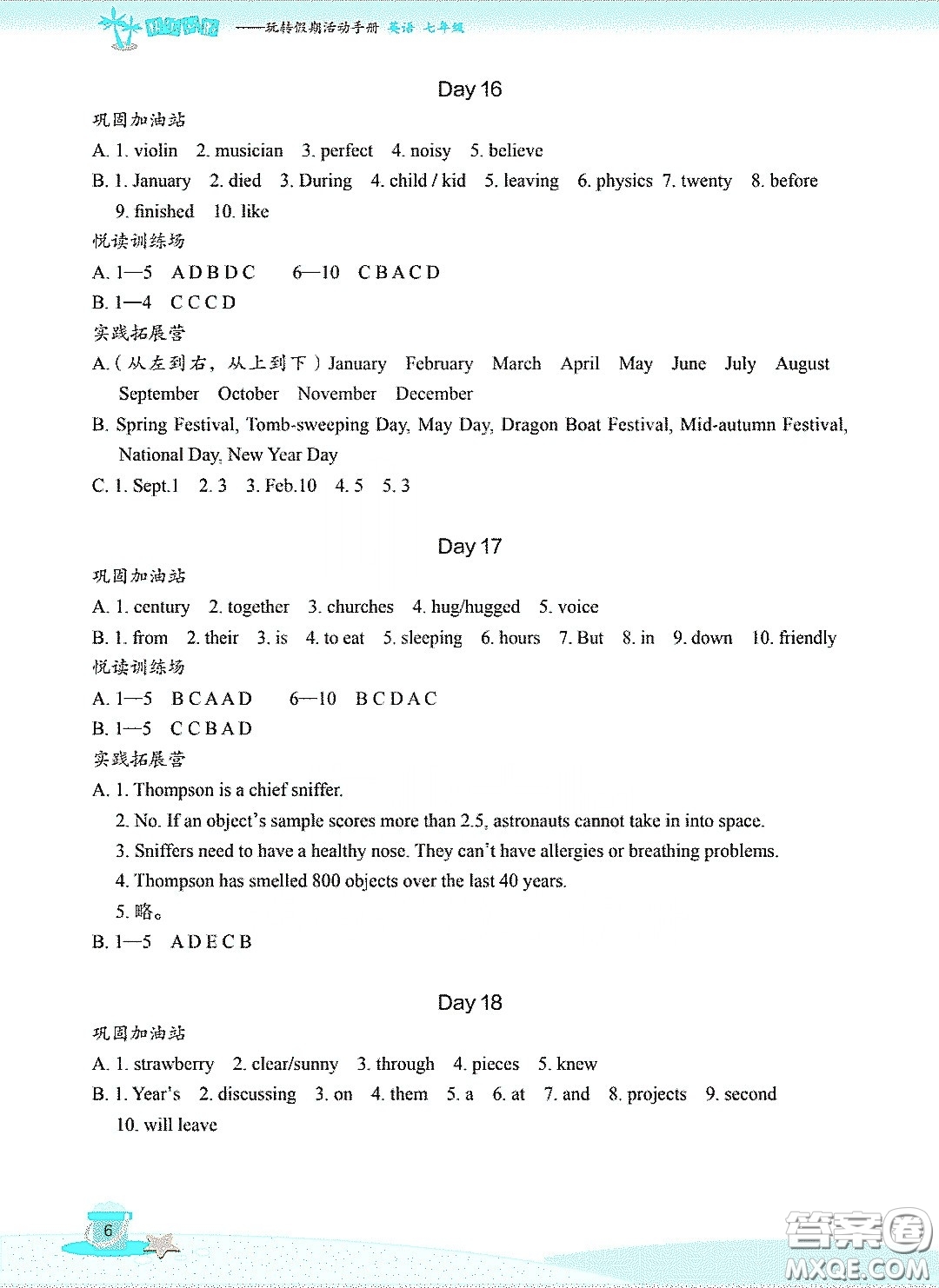 浙江教育出版社2020快樂(lè)暑假七年級(jí)英語(yǔ)答案