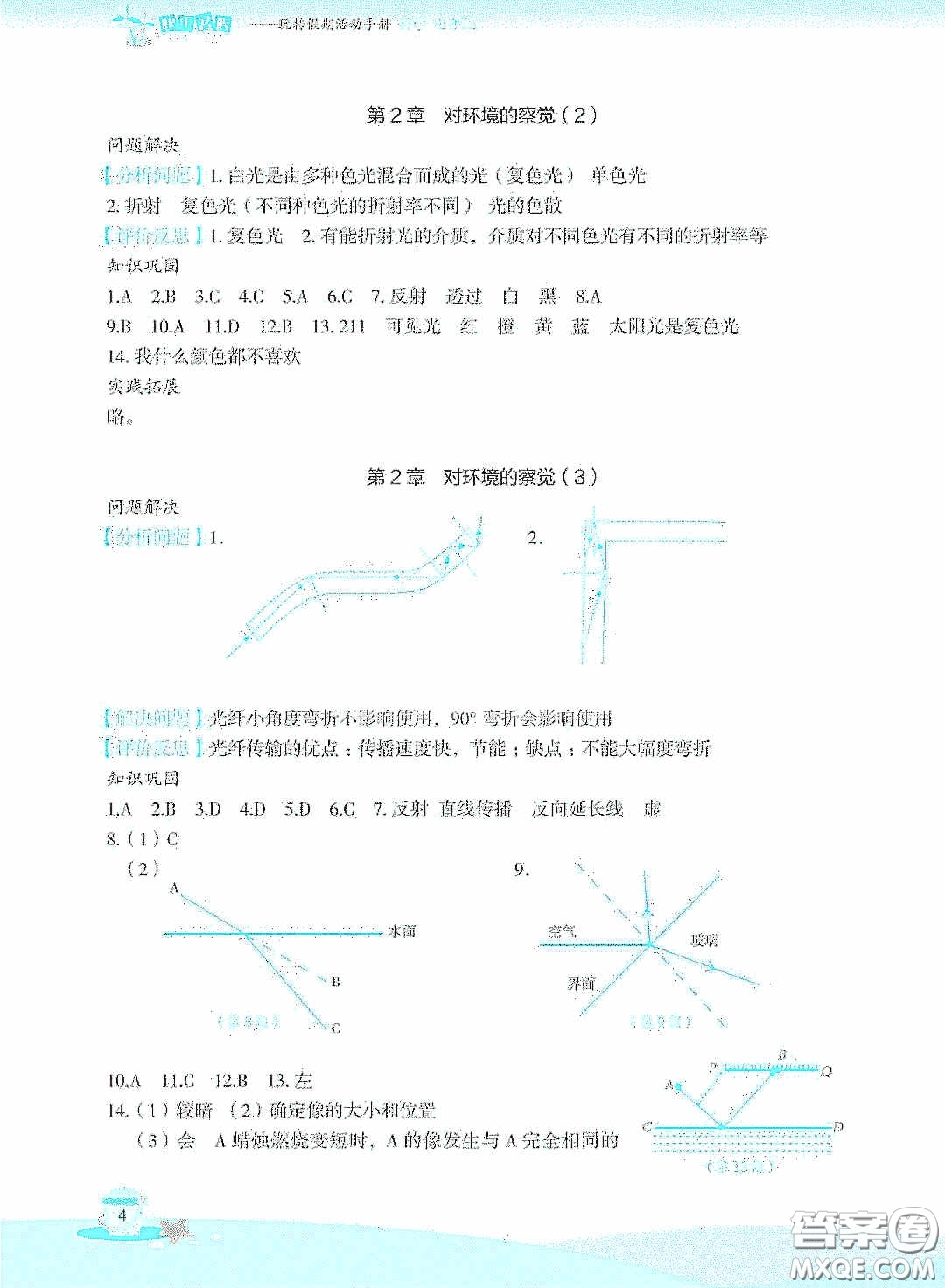 浙江教育出版社2020快樂(lè)暑假七年級(jí)科學(xué)答案