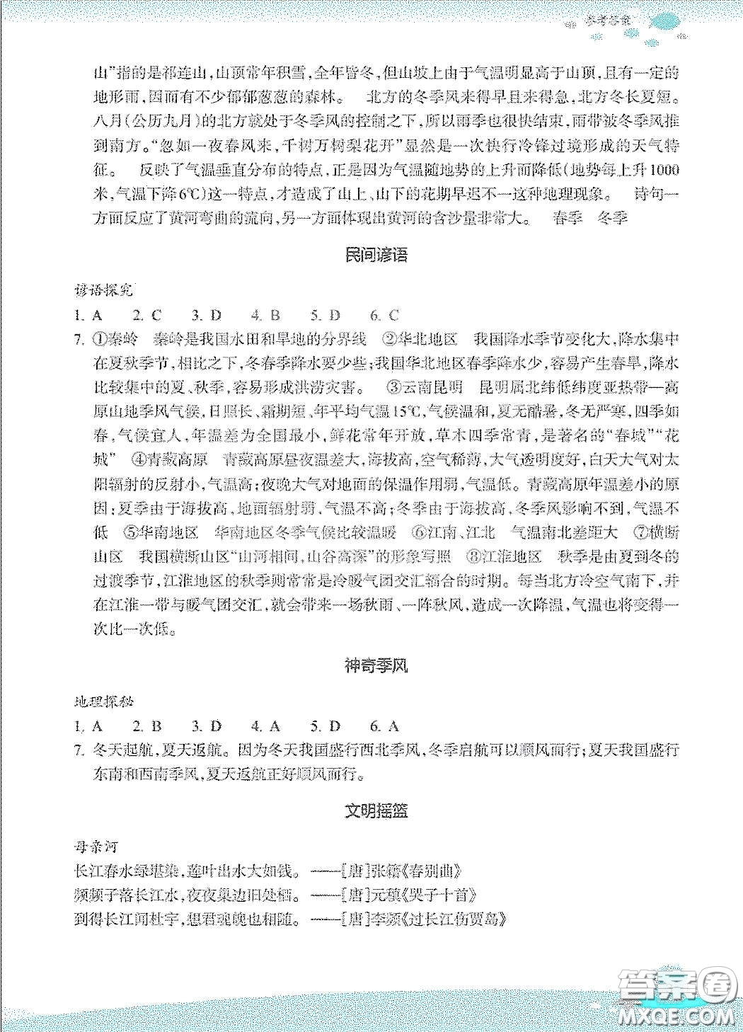 浙江教育出版社2020快樂暑假七年級道德與法治歷史與社會答案