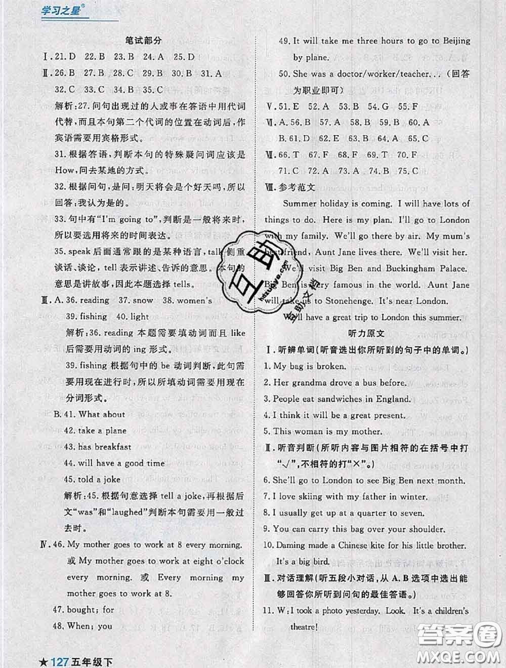 2020年名校期末大連市各區(qū)名校期中期末仿真試卷12套五年級(jí)英語(yǔ)下冊(cè)答案