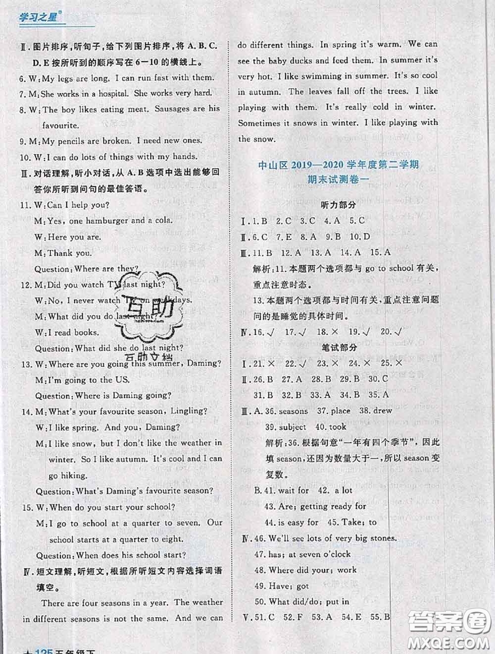 2020年名校期末大連市各區(qū)名校期中期末仿真試卷12套五年級(jí)英語(yǔ)下冊(cè)答案