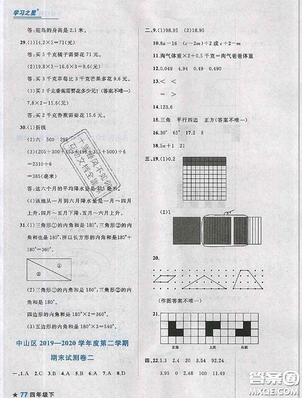 2020年名校期末大連市各區(qū)名校期中期末仿真試卷12套四年級數(shù)學(xué)下冊答案