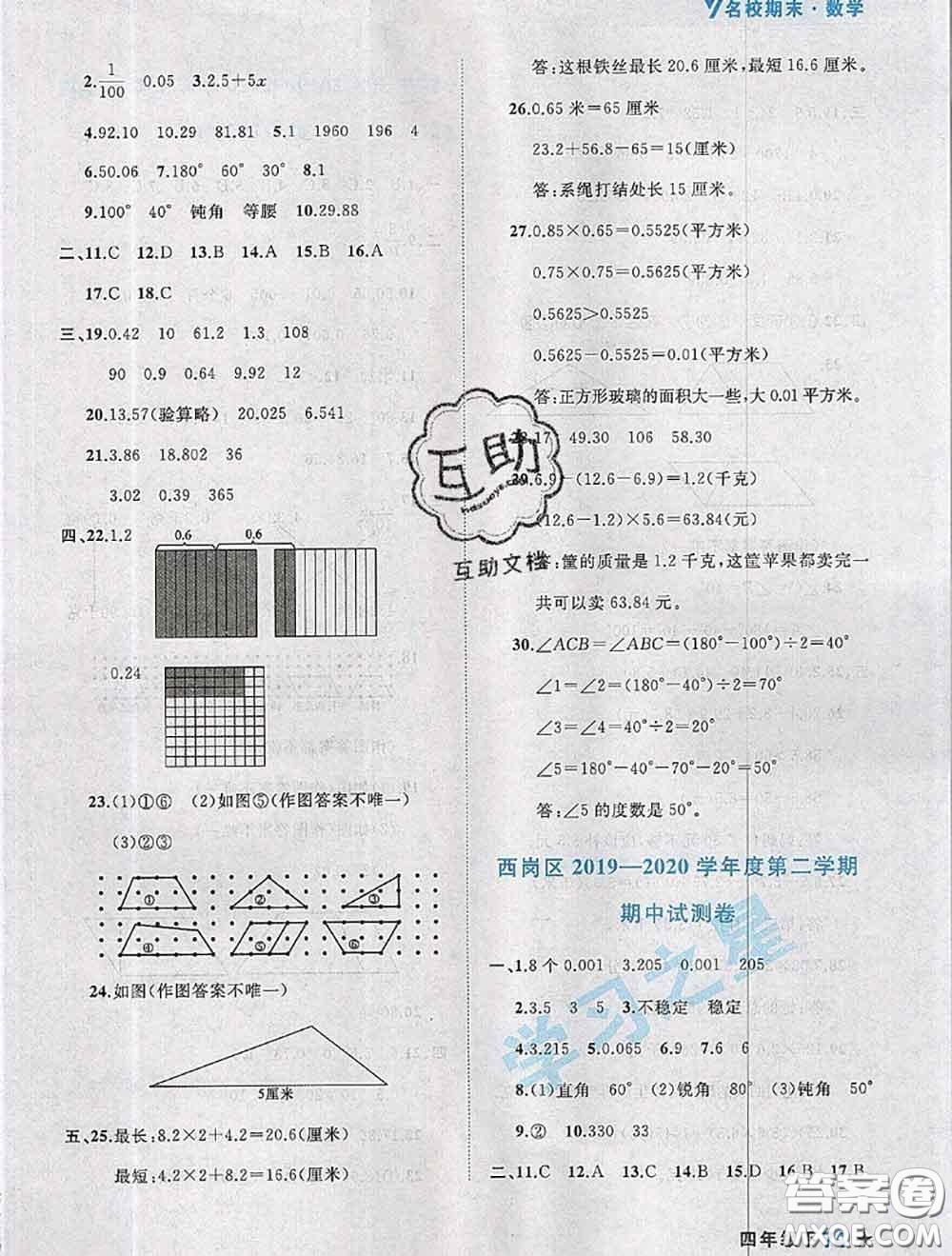 2020年名校期末大連市各區(qū)名校期中期末仿真試卷12套四年級數(shù)學(xué)下冊答案