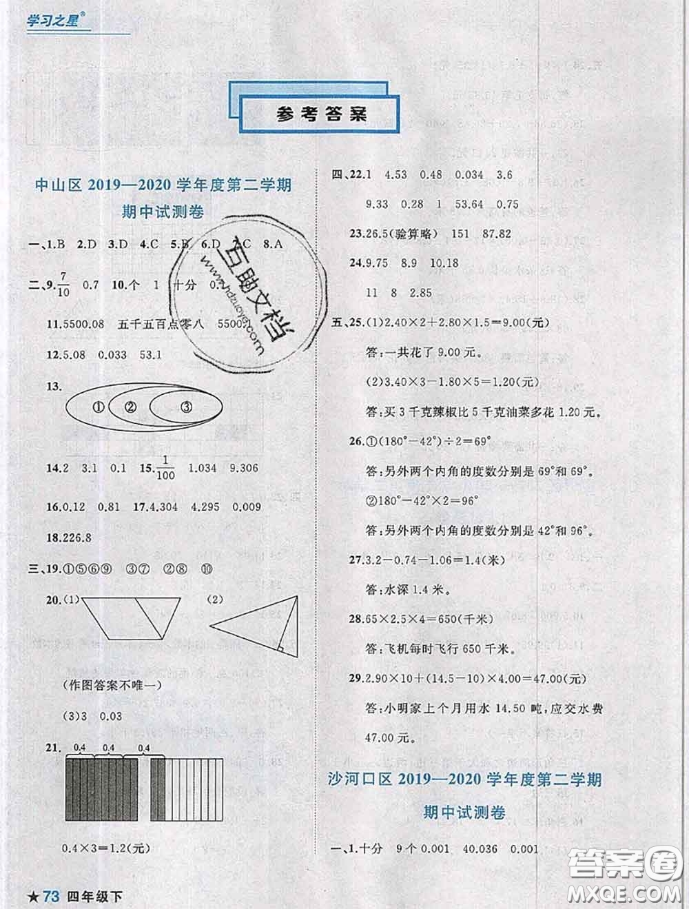 2020年名校期末大連市各區(qū)名校期中期末仿真試卷12套四年級數(shù)學(xué)下冊答案