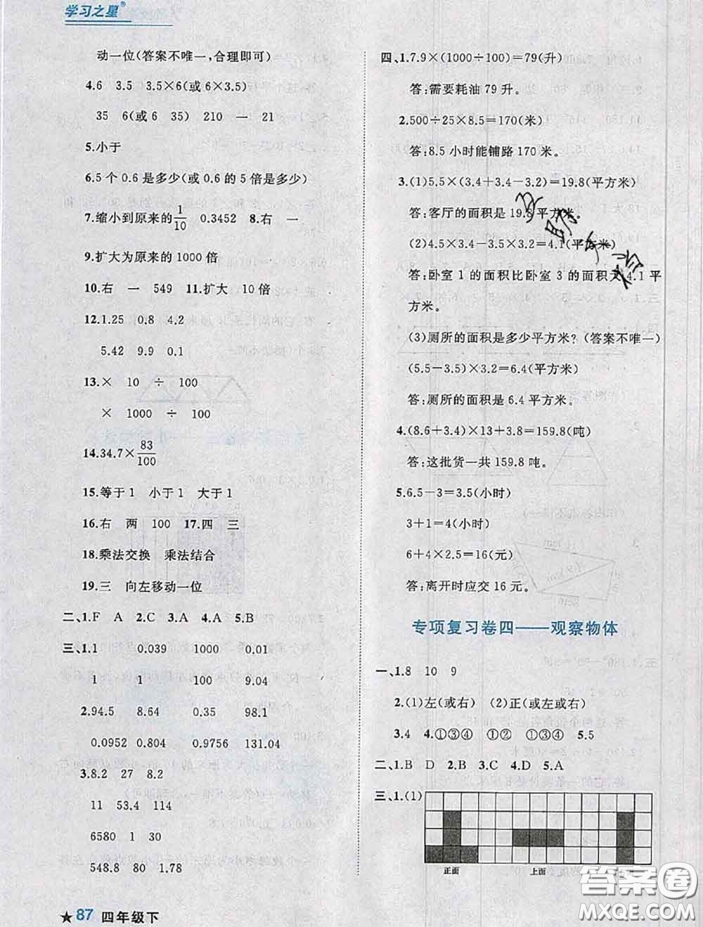 2020年名校期末大連市各區(qū)名校期中期末仿真試卷12套四年級數(shù)學(xué)下冊答案