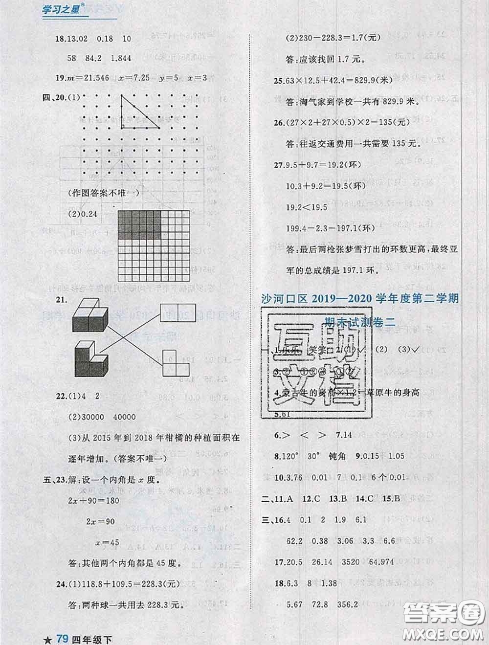 2020年名校期末大連市各區(qū)名校期中期末仿真試卷12套四年級數(shù)學(xué)下冊答案