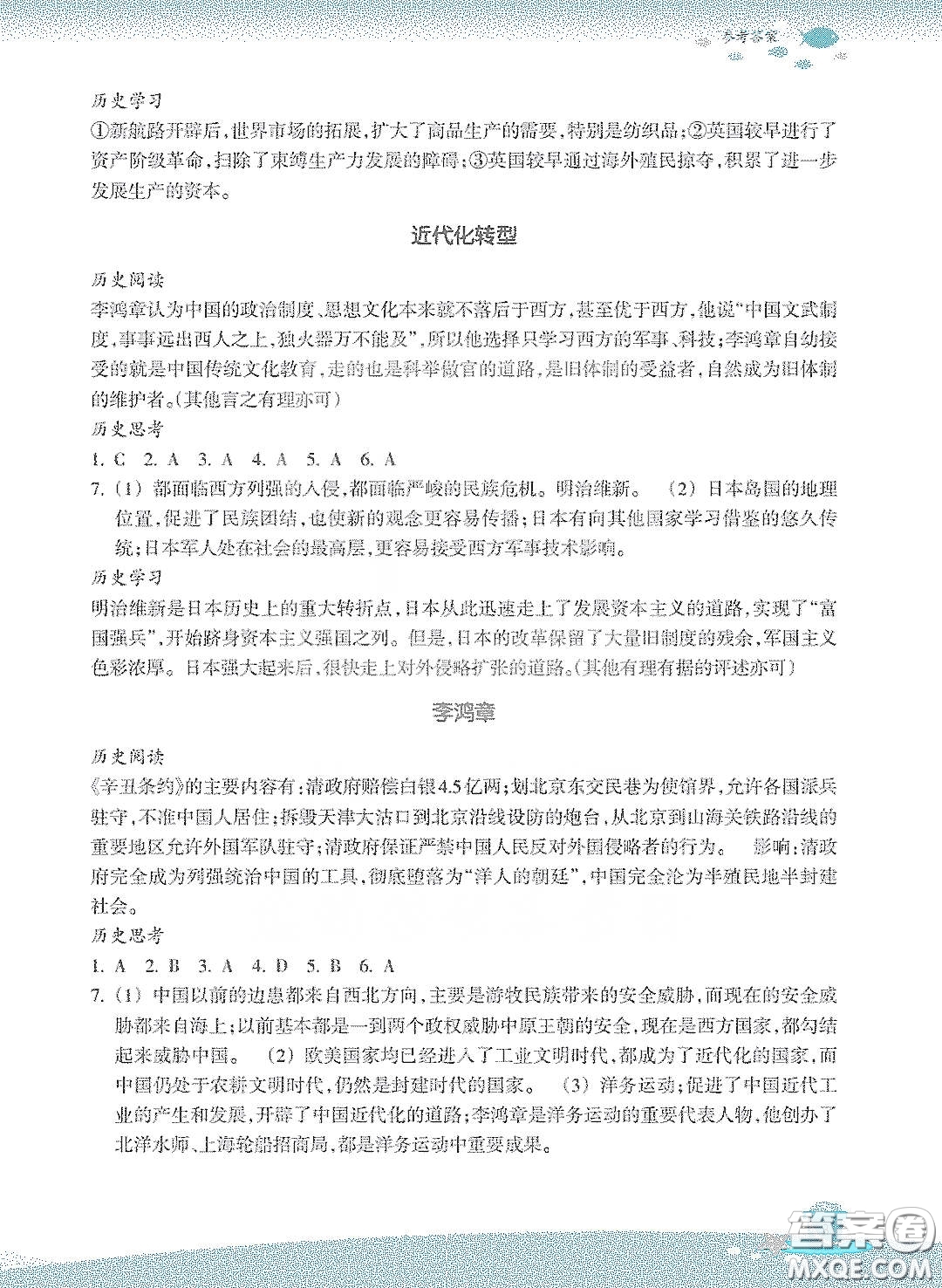 浙江教育出版社2020快樂暑假八年級(jí)道德與法治答案