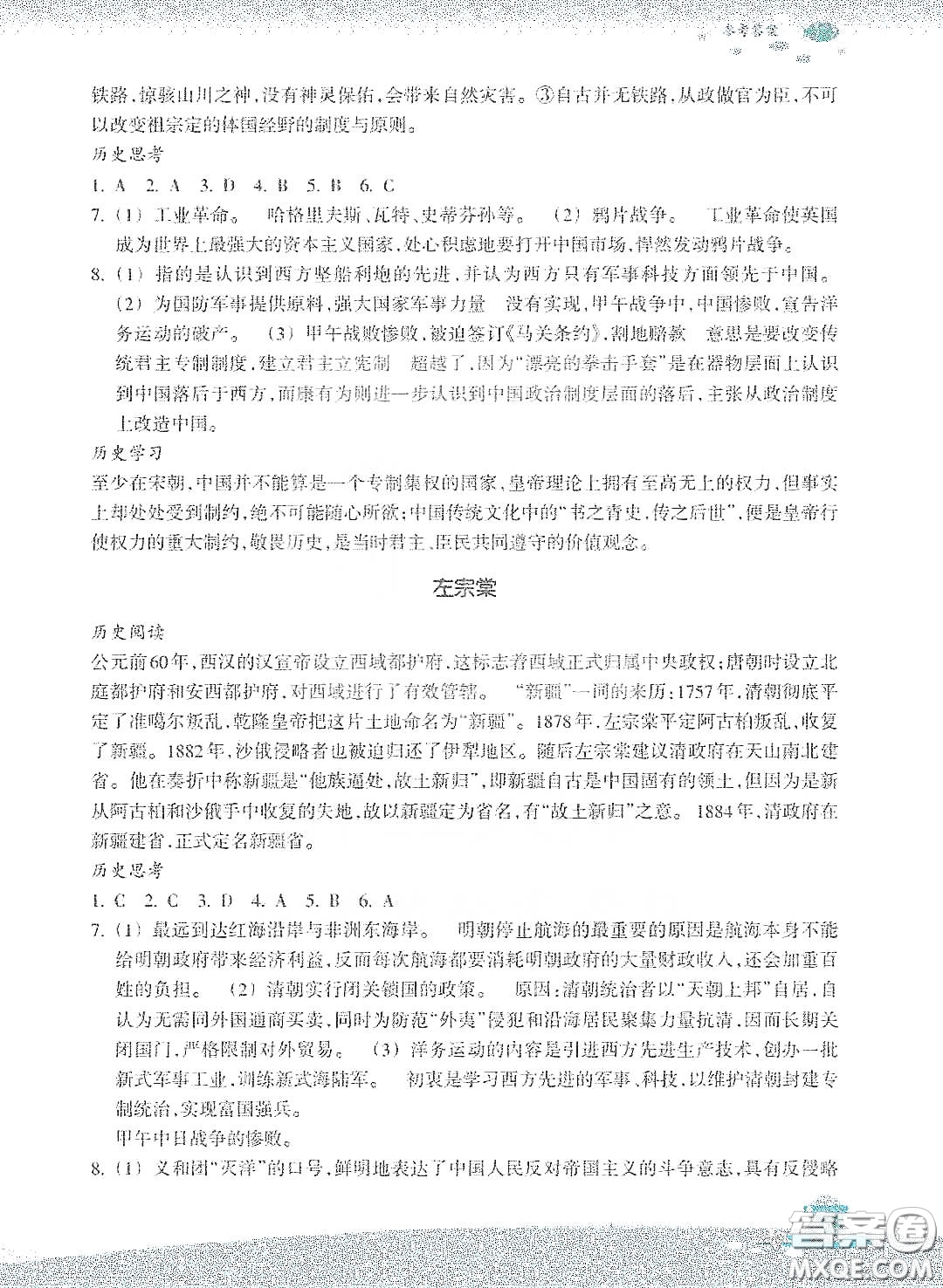 浙江教育出版社2020快樂暑假八年級(jí)道德與法治答案