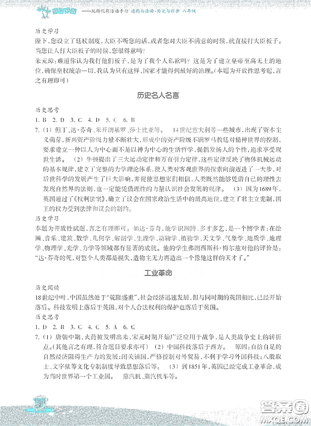 浙江教育出版社2020快樂暑假八年級(jí)道德與法治答案