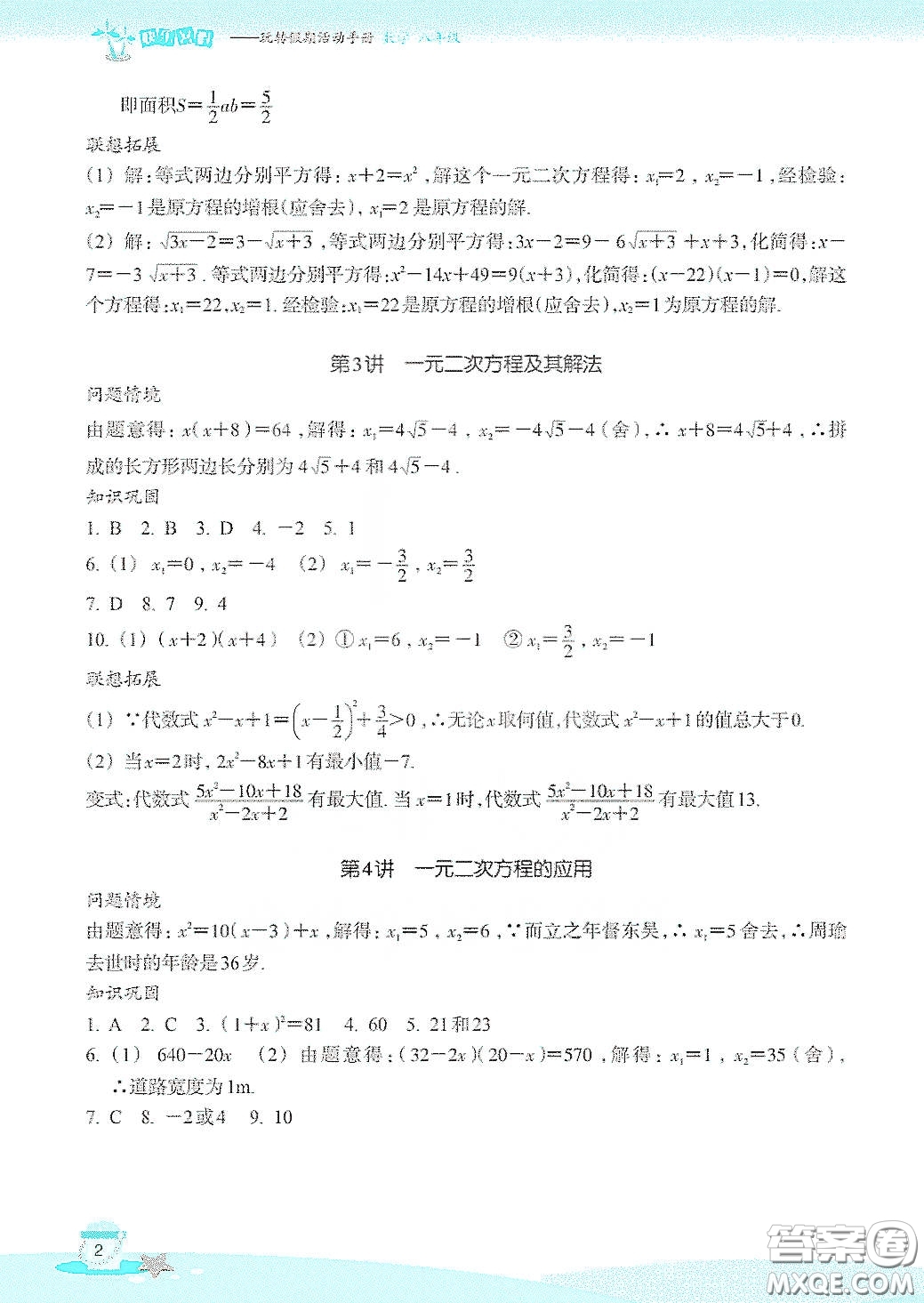 浙江教育出版社2020快樂(lè)暑假八年級(jí)數(shù)學(xué)答案