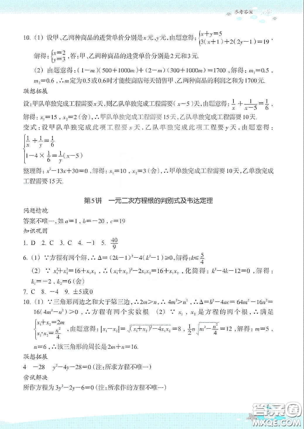 浙江教育出版社2020快樂(lè)暑假八年級(jí)數(shù)學(xué)答案