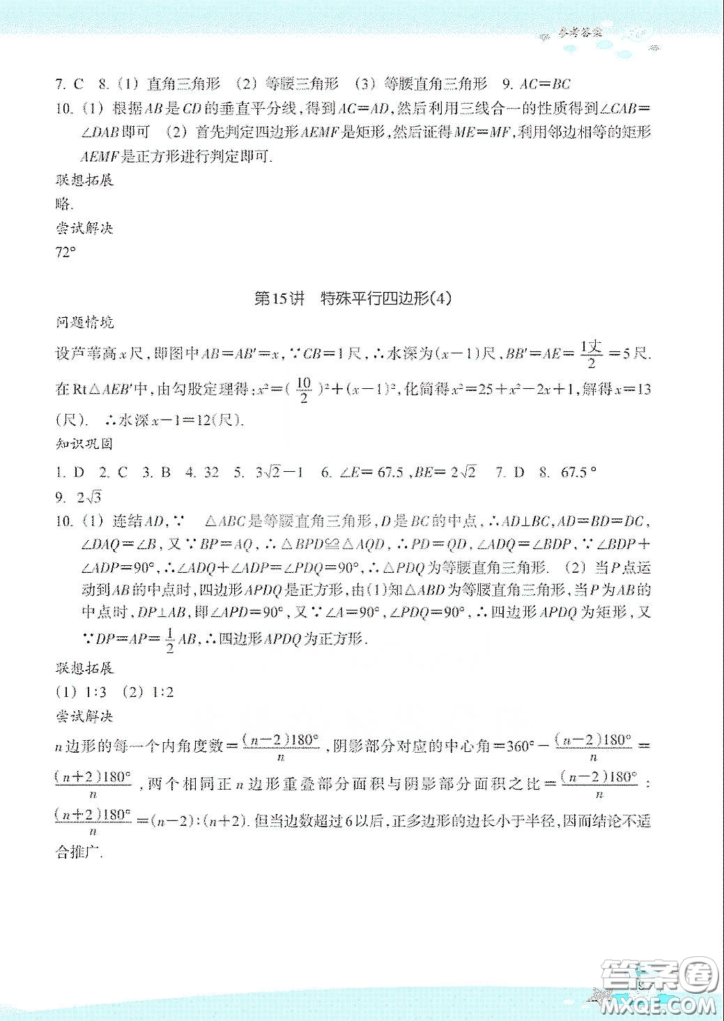 浙江教育出版社2020快樂(lè)暑假八年級(jí)數(shù)學(xué)答案