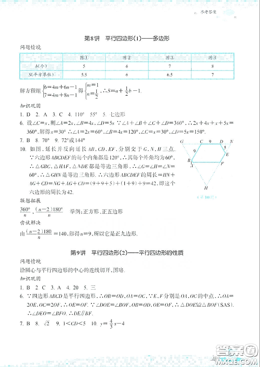 浙江教育出版社2020快樂(lè)暑假八年級(jí)數(shù)學(xué)答案