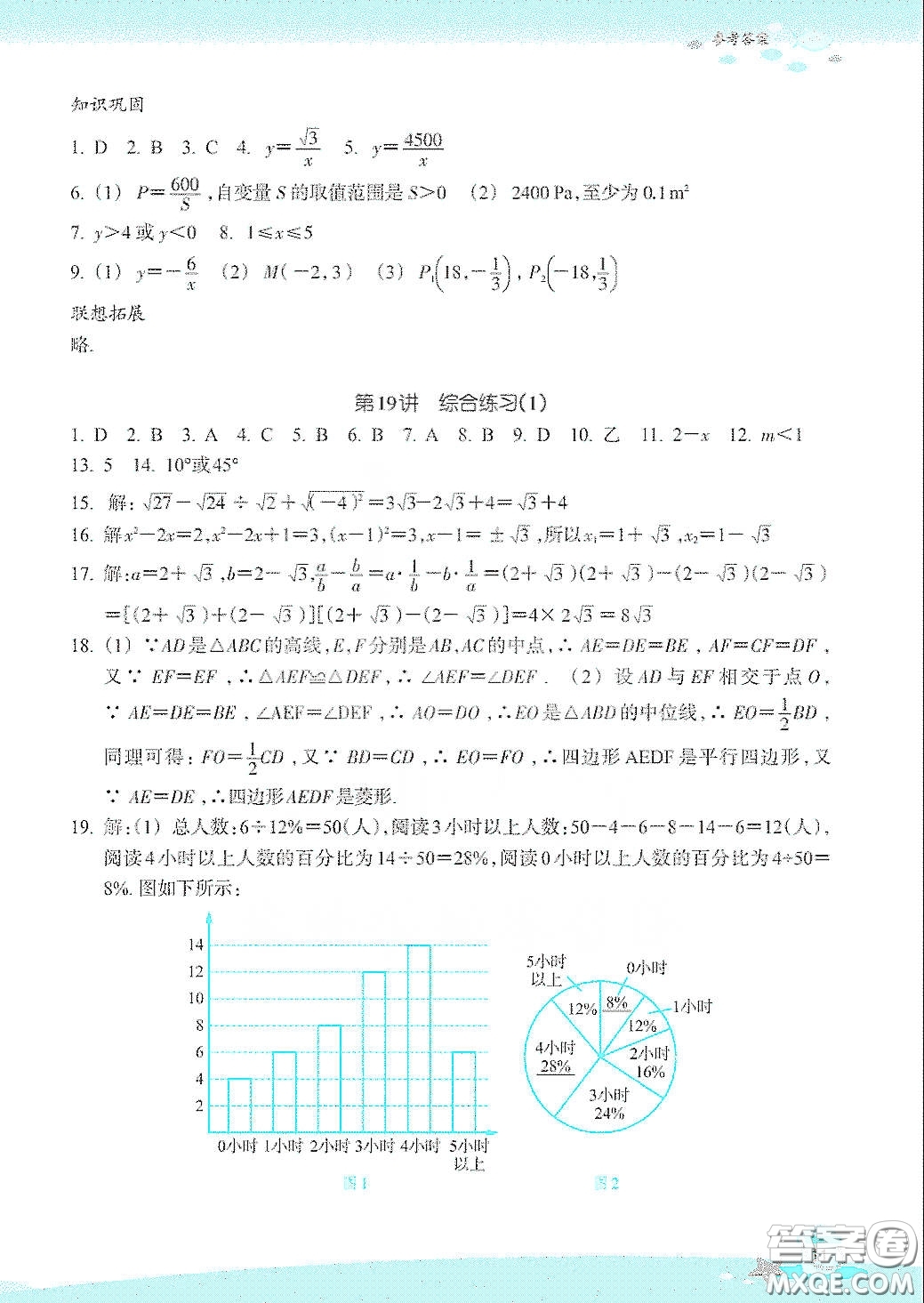 浙江教育出版社2020快樂(lè)暑假八年級(jí)數(shù)學(xué)答案