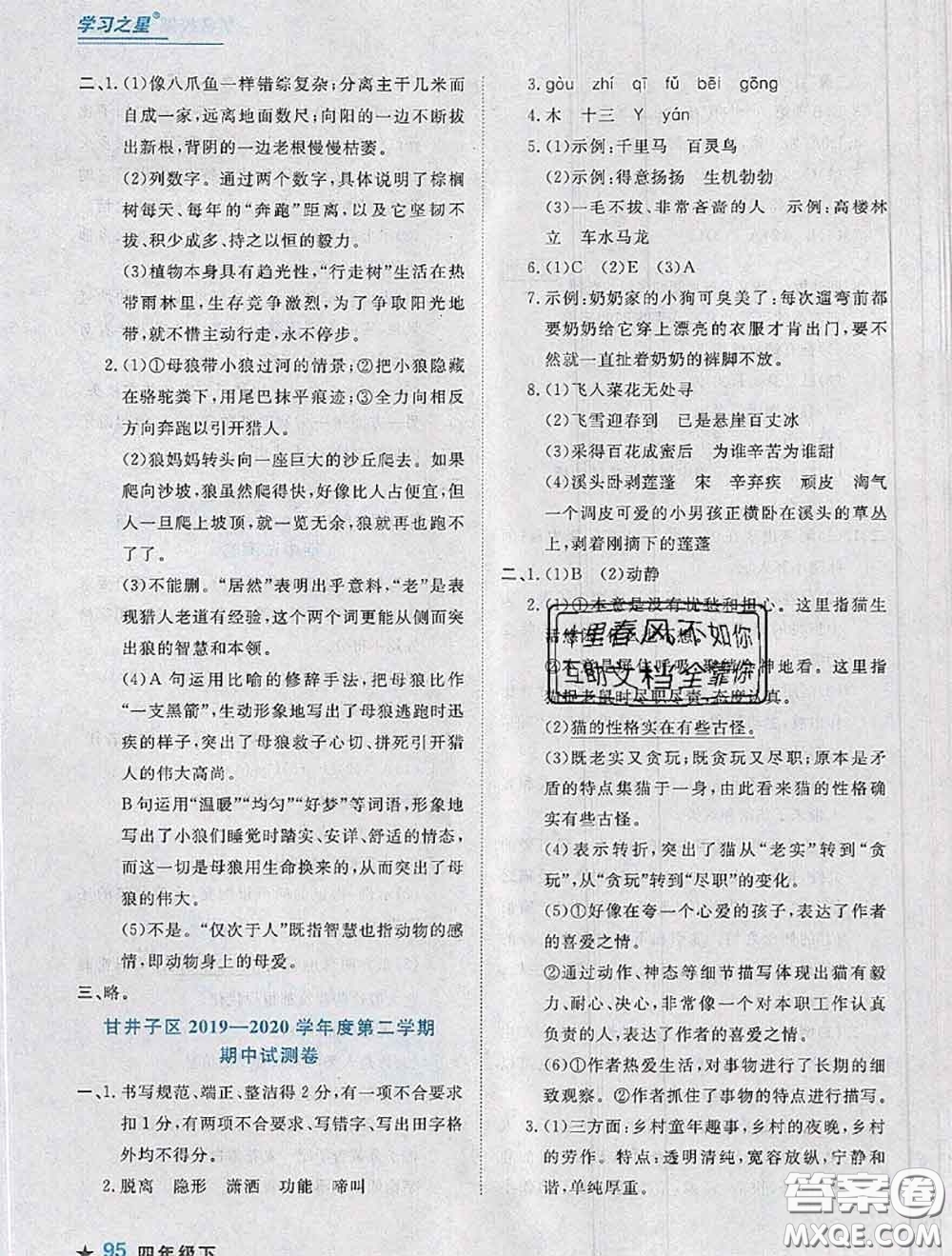 2020年名校期末大連市各區(qū)名校期中期末仿真試卷12套四年級語文下冊答案