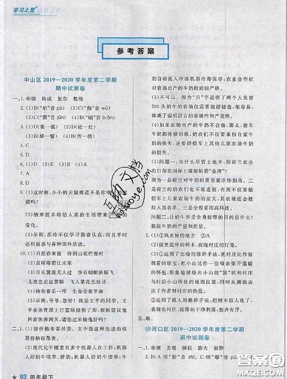 2020年名校期末大連市各區(qū)名校期中期末仿真試卷12套四年級語文下冊答案