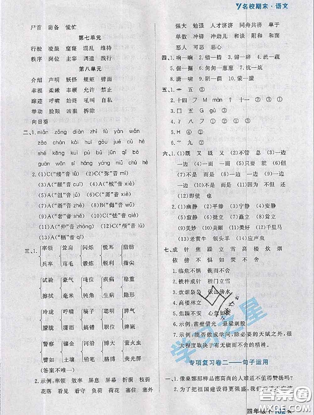 2020年名校期末大連市各區(qū)名校期中期末仿真試卷12套四年級語文下冊答案