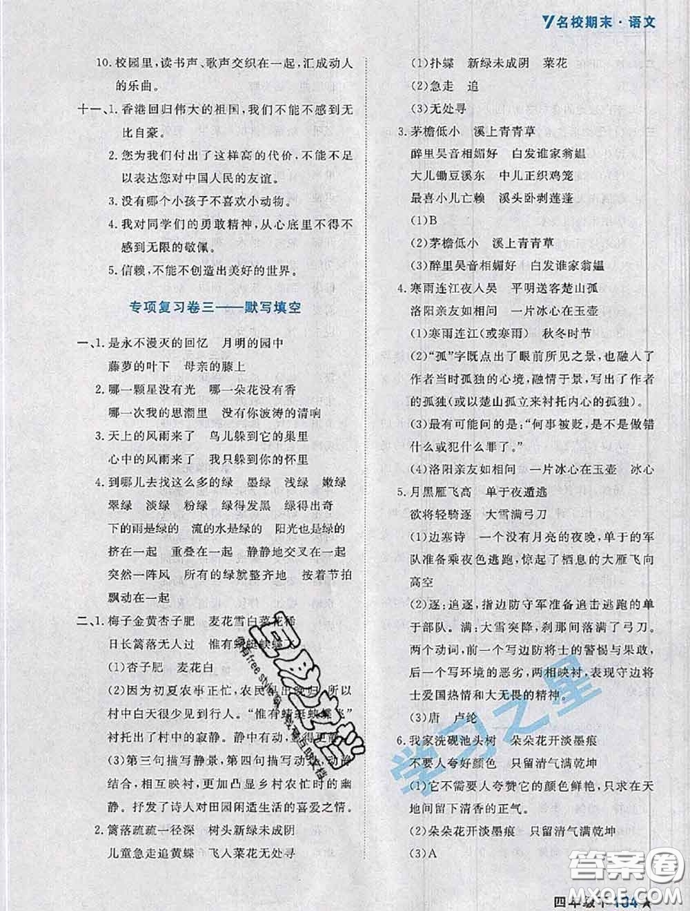 2020年名校期末大連市各區(qū)名校期中期末仿真試卷12套四年級語文下冊答案