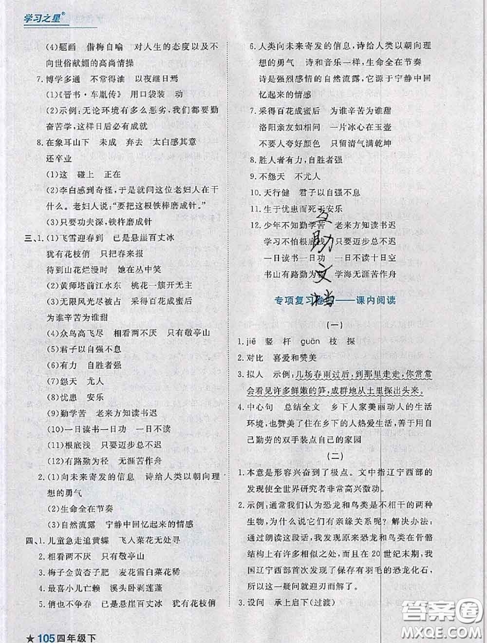 2020年名校期末大連市各區(qū)名校期中期末仿真試卷12套四年級語文下冊答案