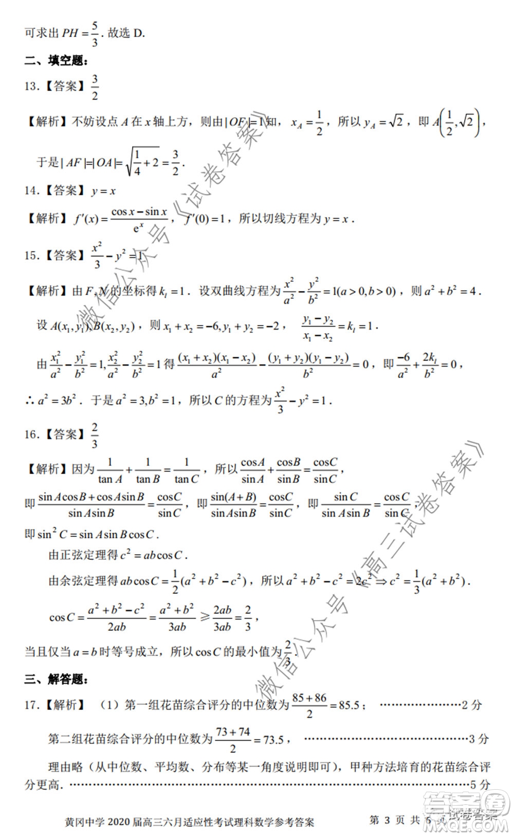 黃岡中學2020屆高三適應性考試最后一卷理科數學試題及答案