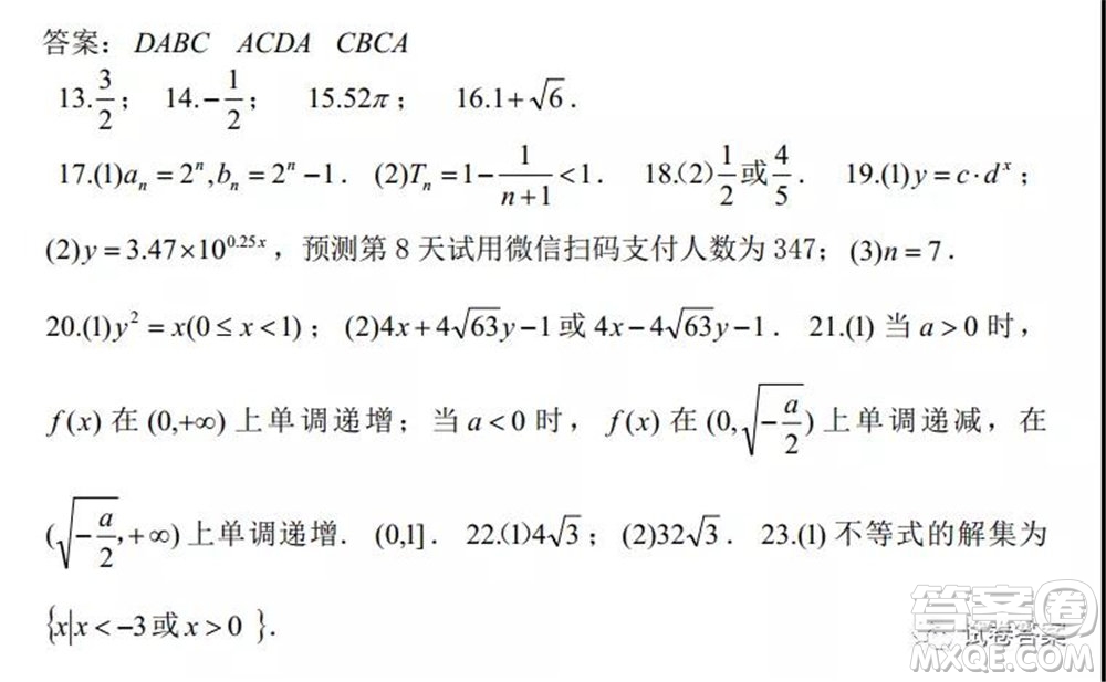 2020年陜西省高考押題卷理科數(shù)學(xué)試題及答案