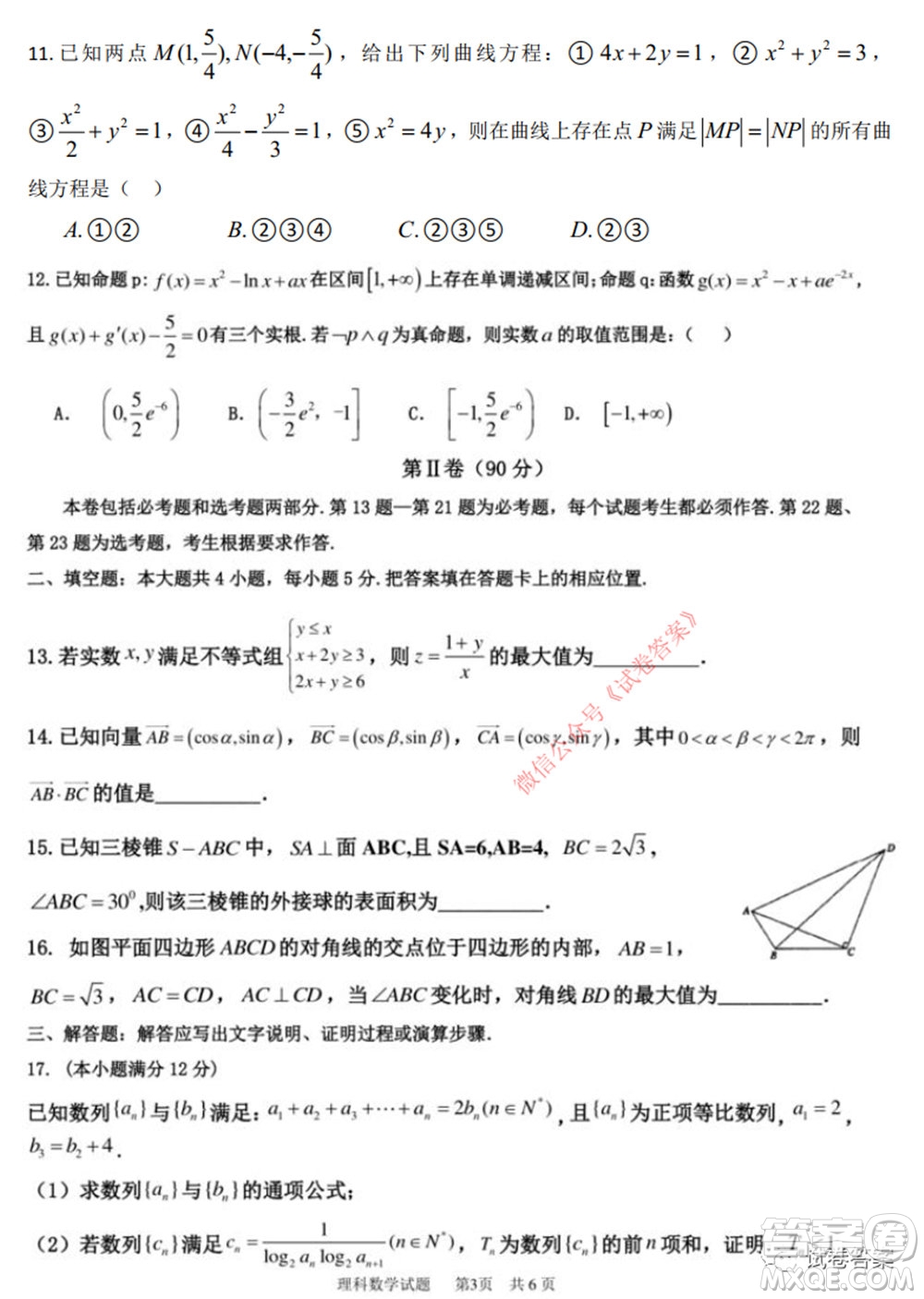 2020年陜西省高考押題卷理科數(shù)學(xué)試題及答案