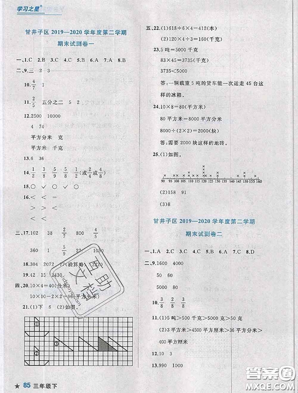 2020年名校期末大連市各區(qū)名校期中期末仿真試卷12套三年級(jí)數(shù)學(xué)下冊(cè)答案